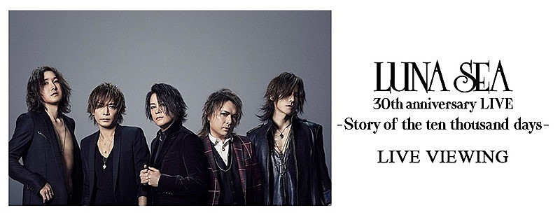 LUNA SEA、結成30周年記念の特製レコードプレーヤー限定発売 | Daily