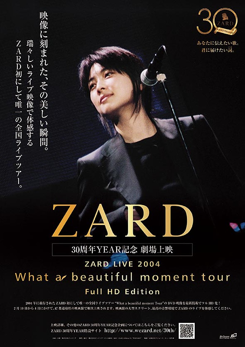ZARD、坂井泉水の誕生日に配信イベント＆デビュー30周年日に配信ライブ