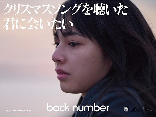 back number「クリスマスソング」インスパイアビジュアルが都内に出現