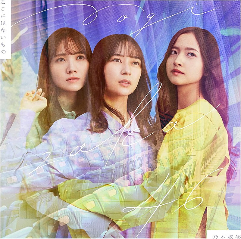 乃木坂CD 乃木坂46 | CD しあわせの保護色 Sony インフルエンサー初回
