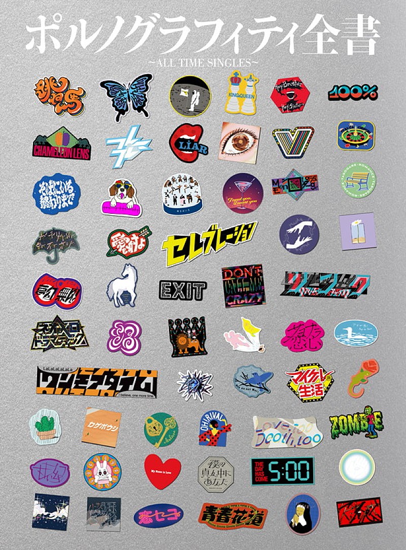 ポルノグラフィティ、インタビューなども網羅したベストアルバムを9月