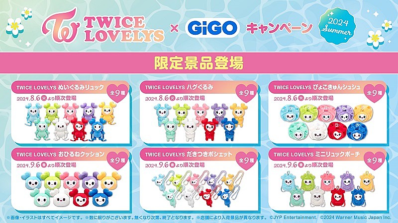 GIGO限定 twice まとめ売り TWICE gigo限定 まとめ売り 【公式通販】