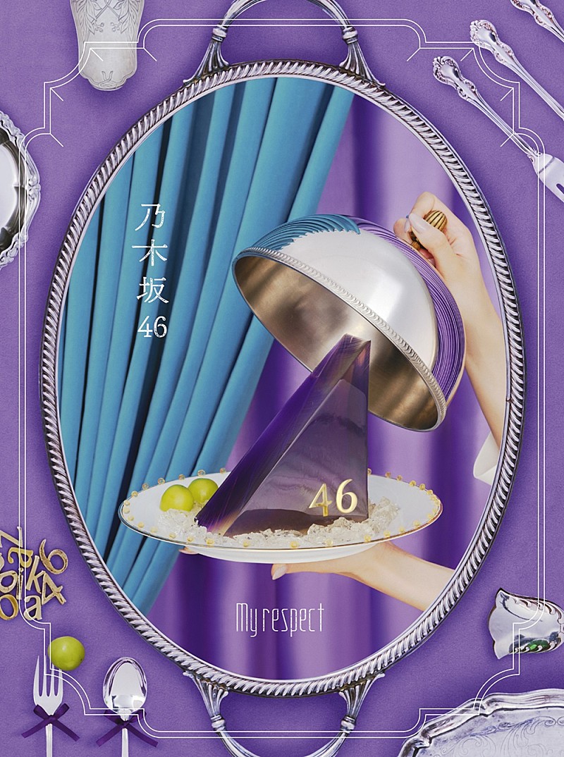 乃木坂46、7年ぶりのオリジナルALからタイトル曲「My respect」先行