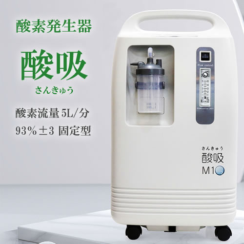 酸素発生器 製品一覧 | 神戸メディケア