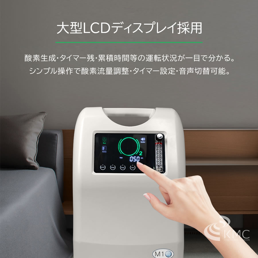 酸素濃縮器 M1O2-S5L（エムワンオーツーエス5エル）（海外・医療用酸素