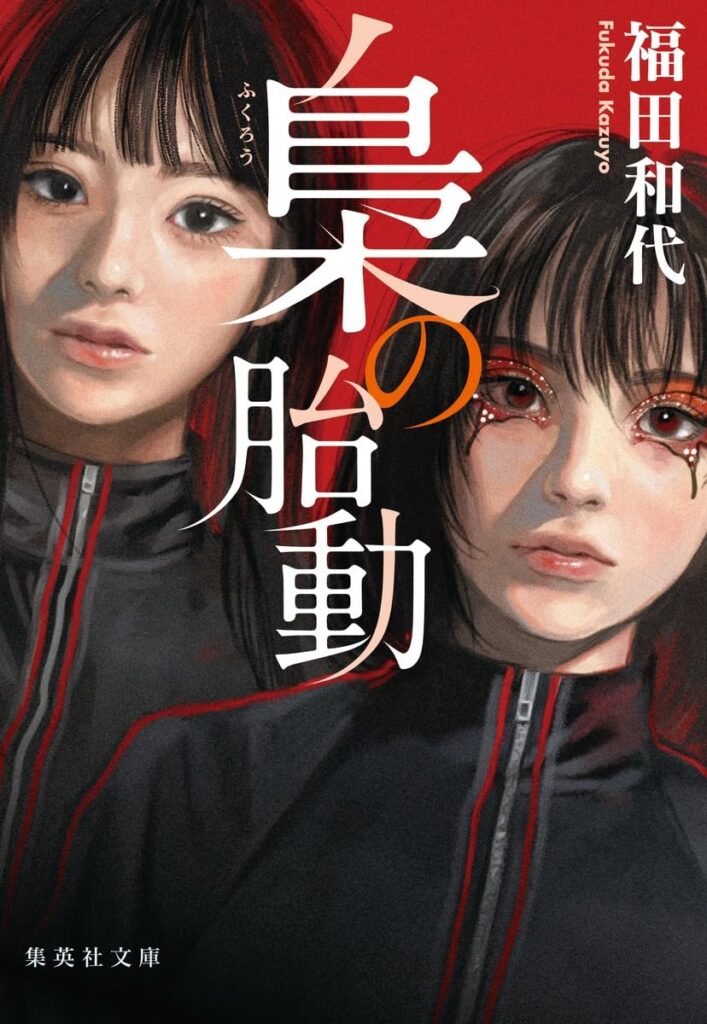 岡田節子 ふくろう 岡田節子ふくろう