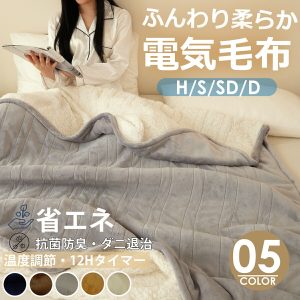電気毛布 掛け敷き 130*190 シングル セミダブル ダブル ひざ掛け