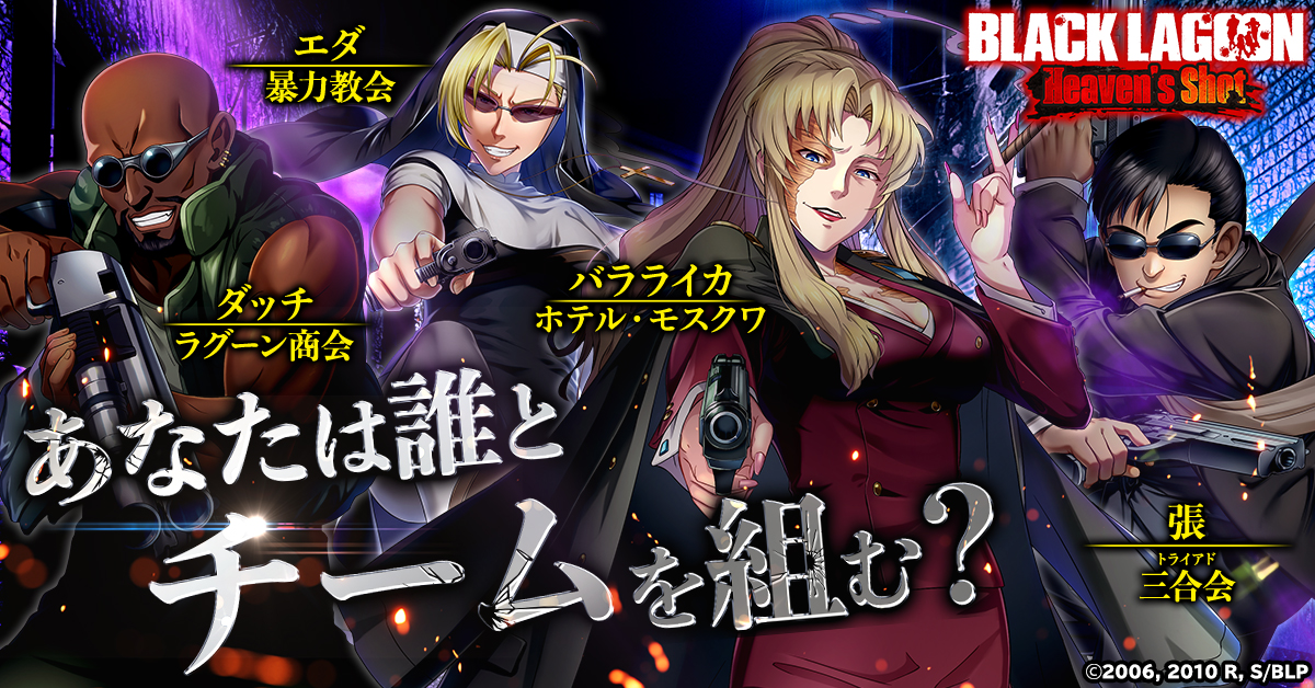 1 The Black Lagoon -ブラックラグーンオフィシャルページ