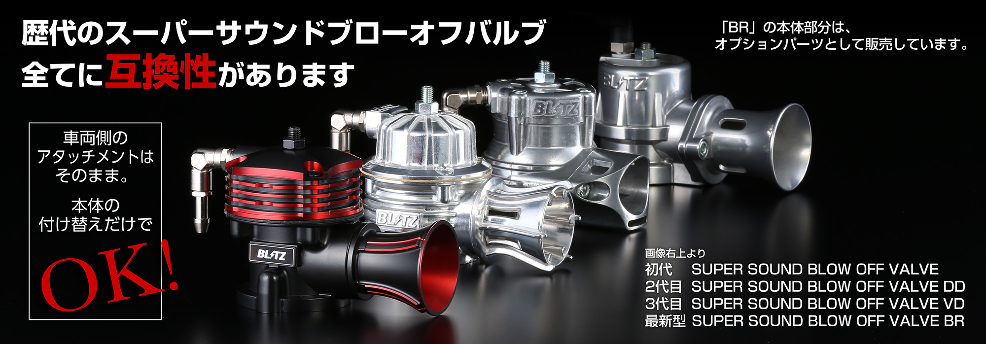 blitz ブローオフバルブ SUPER SOUND BLOW OFF VALVE BR | BLITZ