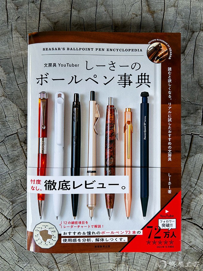 さんかんしおん 野原工芸 檜 ボールペン さんかんしおん 野原工芸 檜