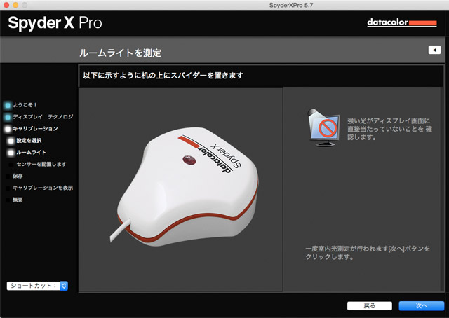 SpyderX Proで照明を測定してキャリブレーションしてみた結果 | カラー