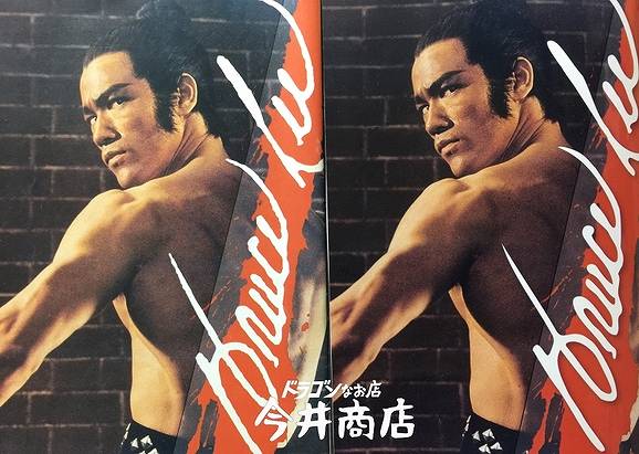 再入荷】ブルース・リーマニア1（創刊号 再版）｜ブルース・リー本