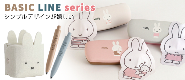 ディックブルーナオンラインショップ ブルーナ×ブルーナ Dick Bruna