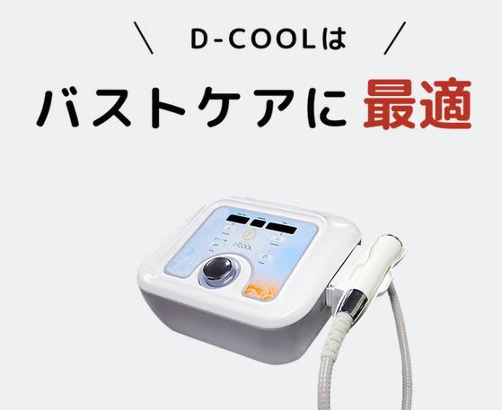 D-COOL HOT＆COOL テラヘルツ波 エレクトロポレーション フェイス
