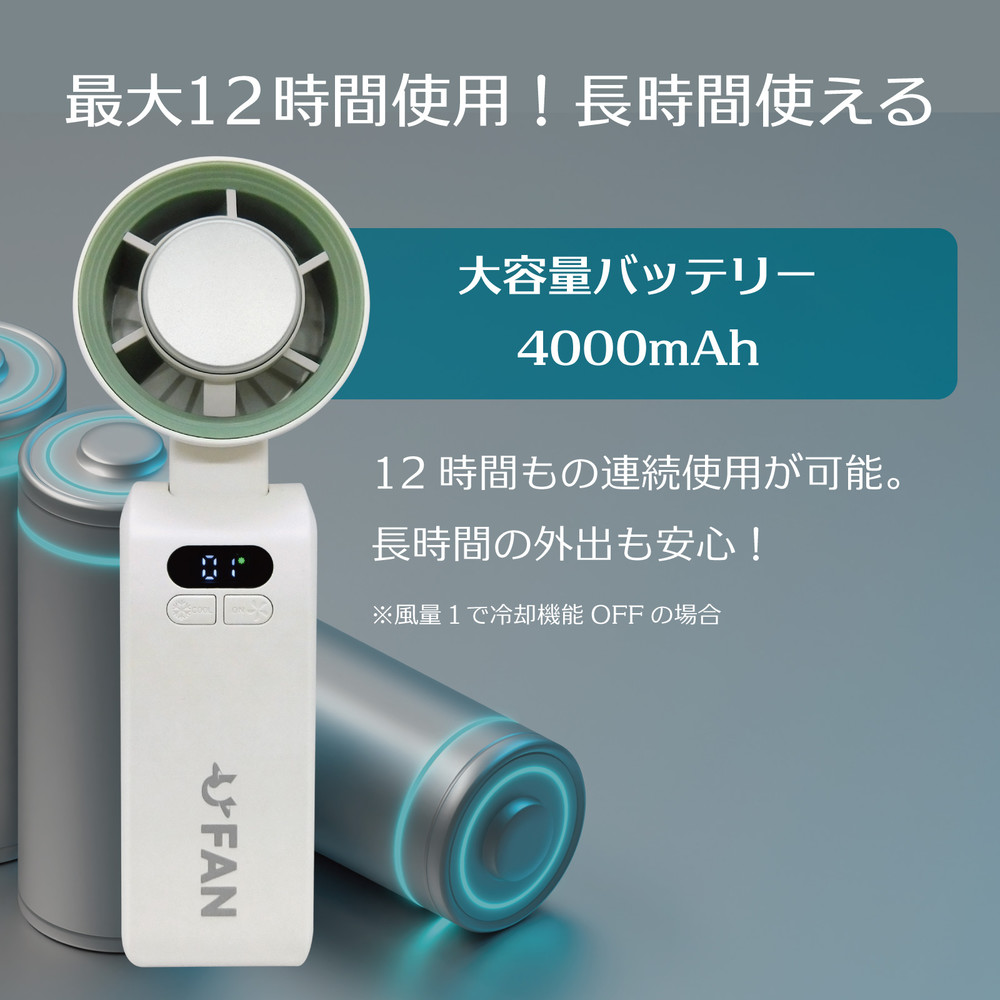 冷却プレート付き】強力ハンディファン - 株式会社ブロードウォッチ