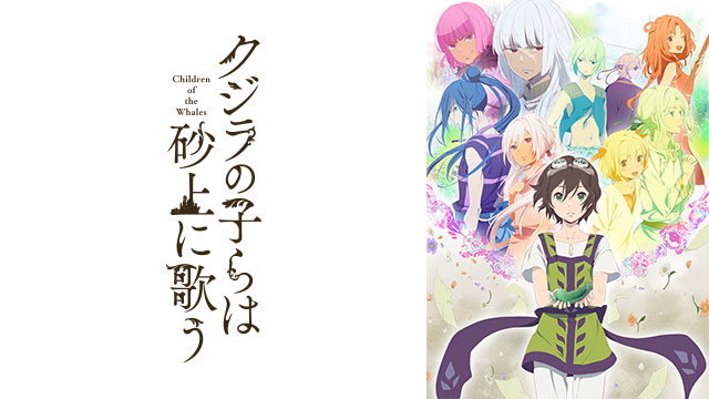 クジラの子らは砂上に歌う ファブリックアートパネル クジラの子らは