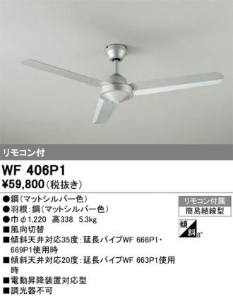 楽天市場】WF031 オーデリック シーリングファン DCモーター仕様 (灯具