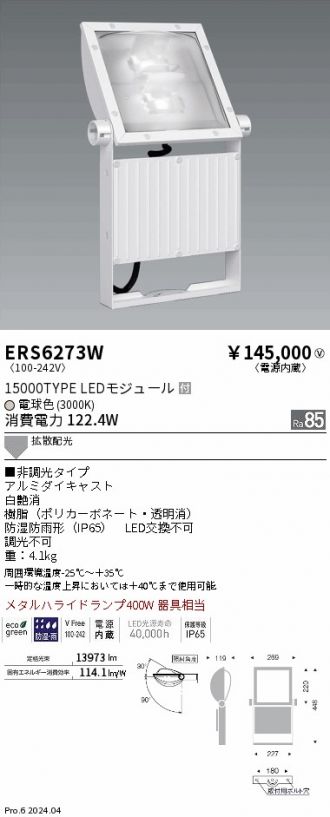 10台セット】【2023年製】ERS6334WA 遠藤照明 スポットライト ENDO