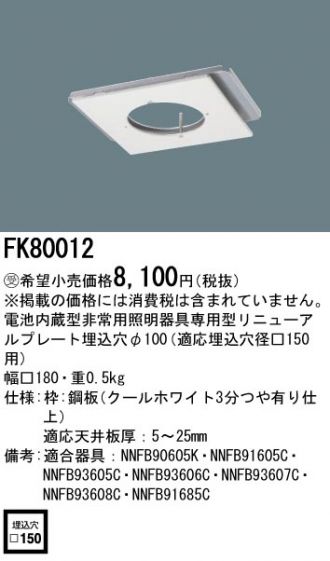 NNFB90605K(パナソニック) 商品詳細 ～ 照明器具・換気扇他、電設資材
