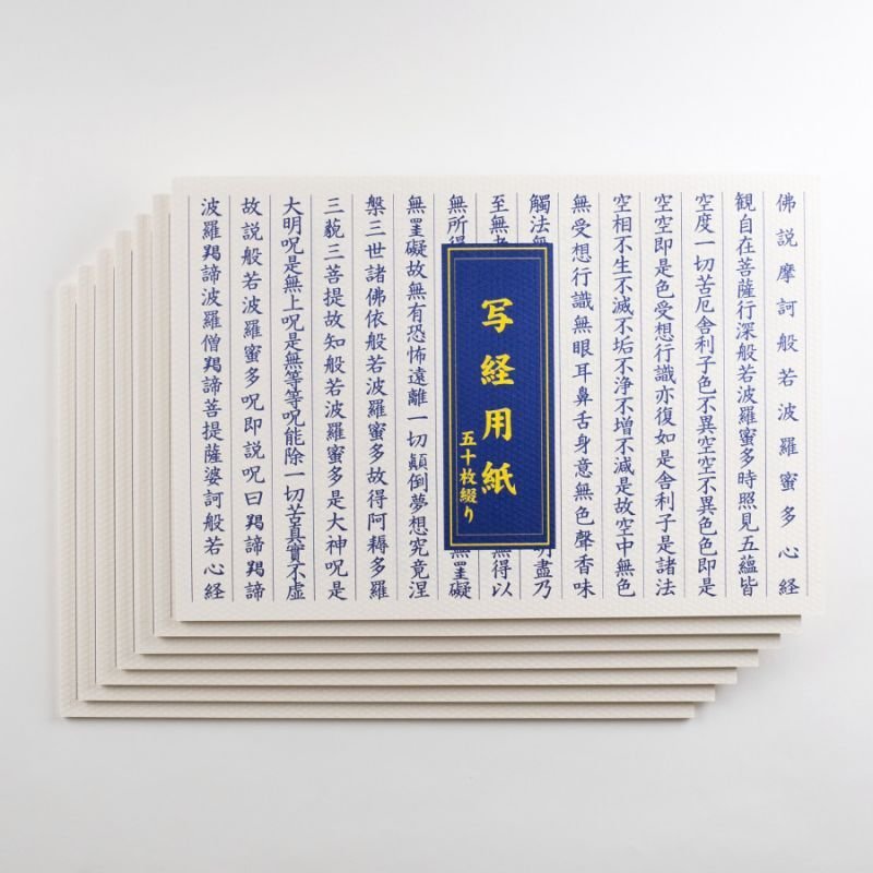 新用紙】7冊セット 写経用紙 50枚つづり 般若心経 見本付 (羯諦 仏説