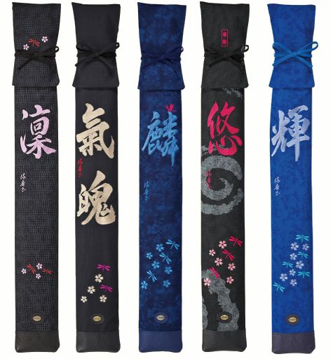 寶船】竹刀袋『心の書（1文字）』+『山桜とトンボのコラボシシュウ