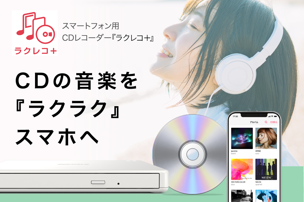 スマートフォン用CDレコーダー | バッファロー