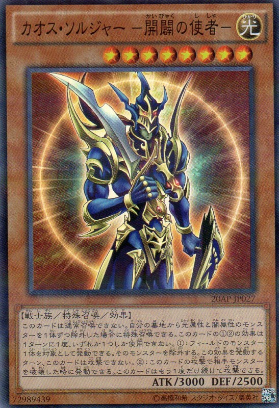 カオス・ソルジャー-開闢の使者- [スーパーパラレル] | 遊戯王カード