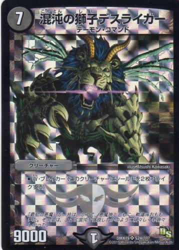 混沌の獅子デスライガー 初期 1022 混沌の獅子デスライガー [DM1 S5