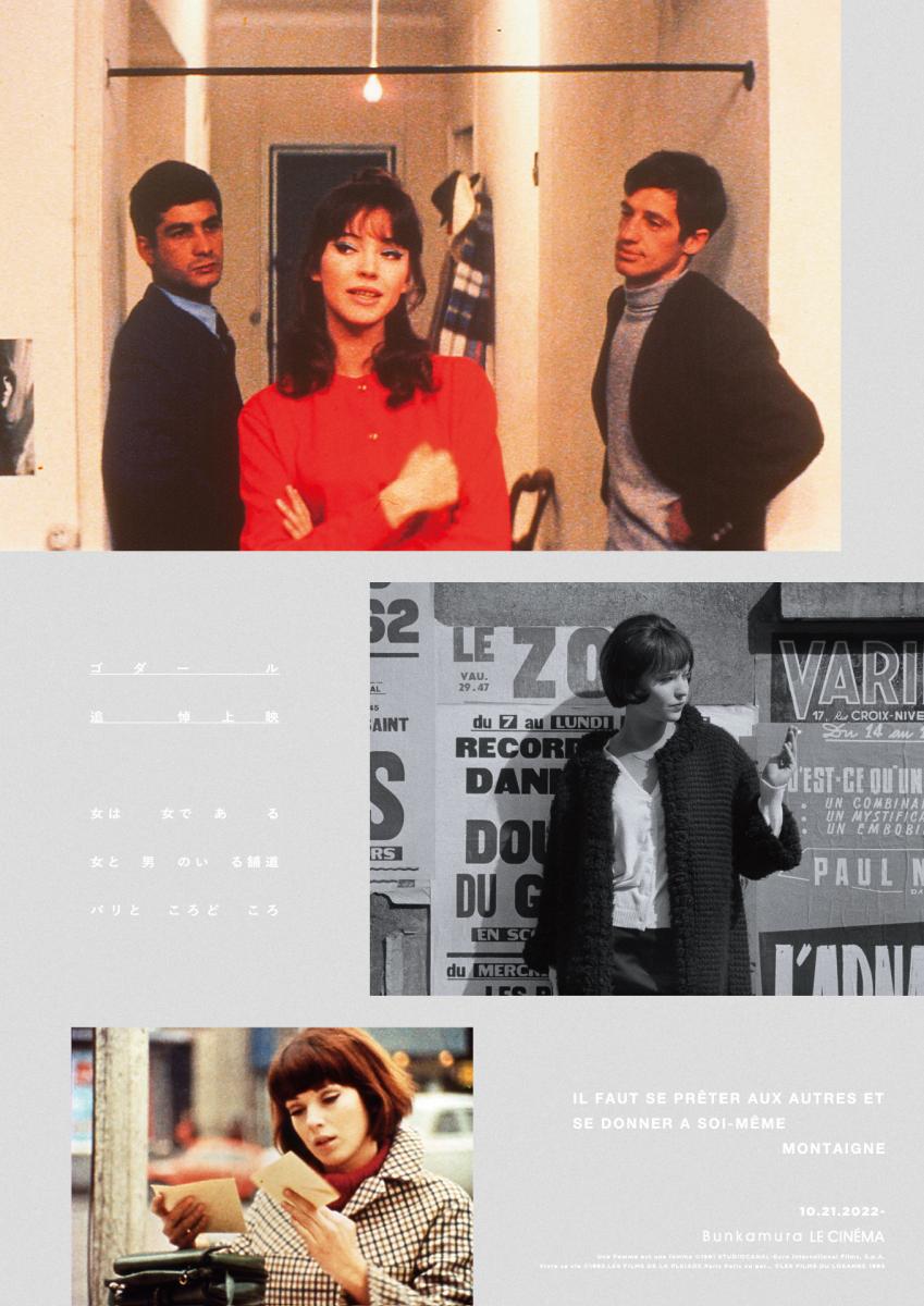 ジャン=リュック・ゴダール監督追悼上映 第二弾決定 『女は女である