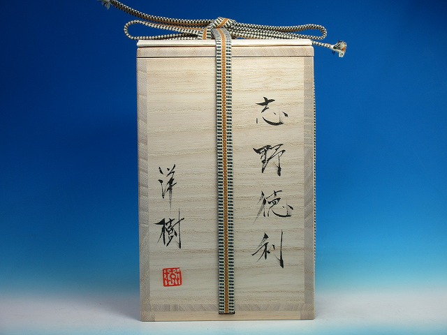 志野徳利｜作家名：山田 洋樹｜文錦堂 | 文錦堂