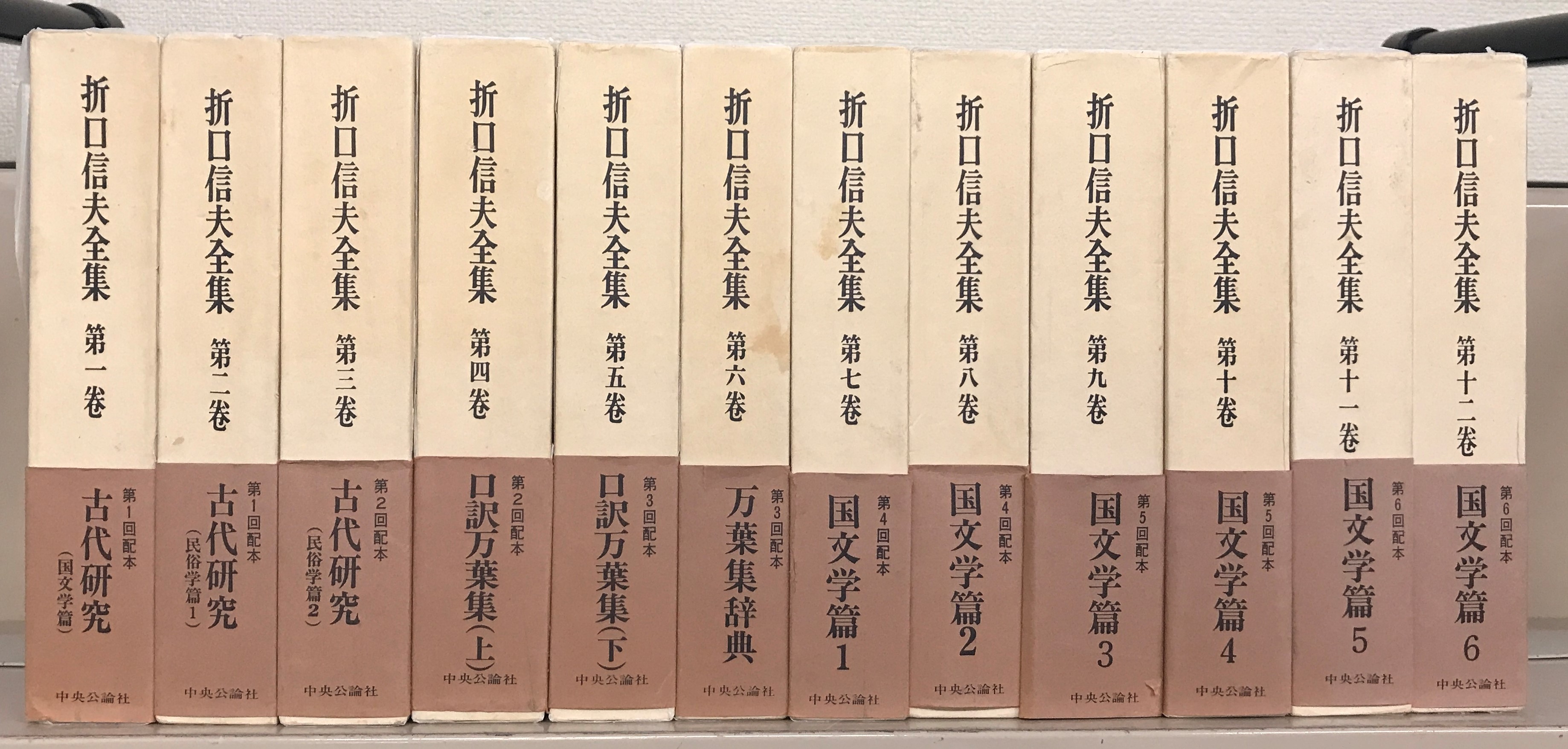 m*k様 折口信夫全集 中公文庫 全32冊揃い 折口信夫全集 全32巻(別巻を