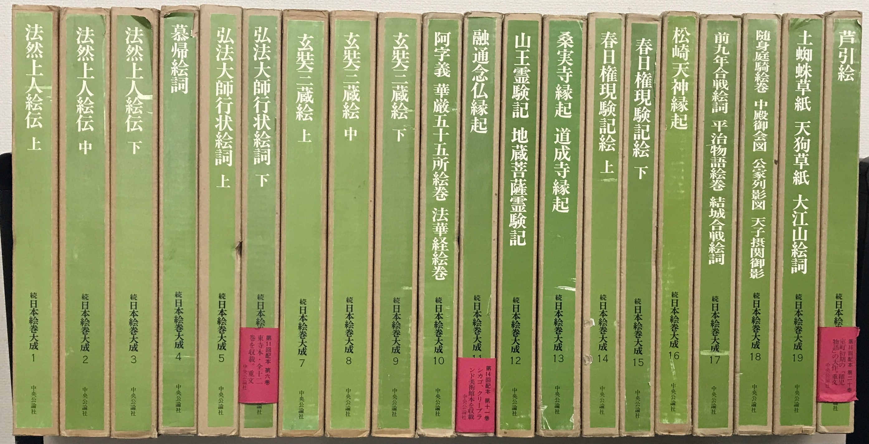 続日本絵巻大成（中央公論社）全20巻 - 文生書院｜専門書・研究書