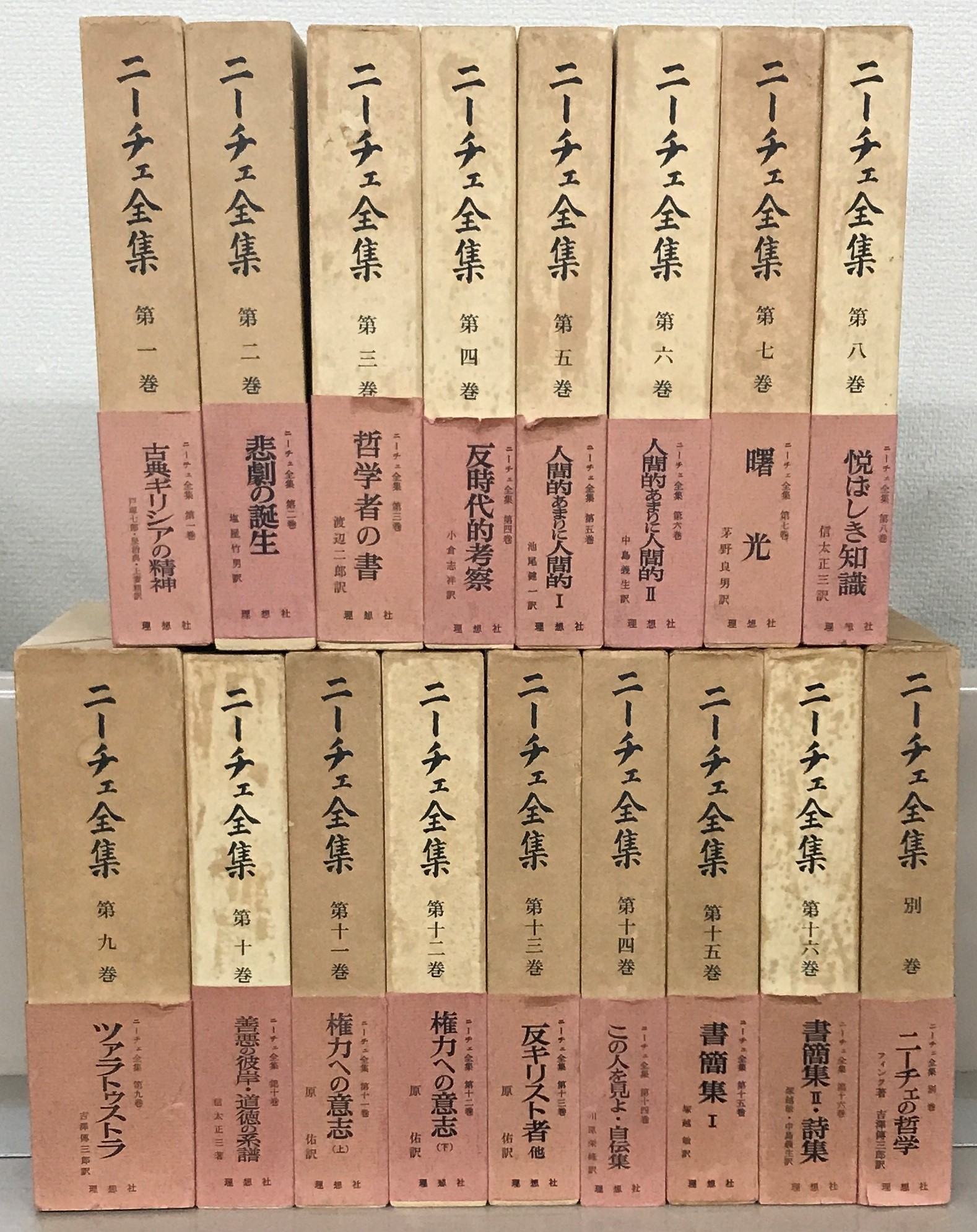 10冊セット】ニーチェ全集1,2,4,5,6,7,12,13,14,15 ニーチェ全集本巻