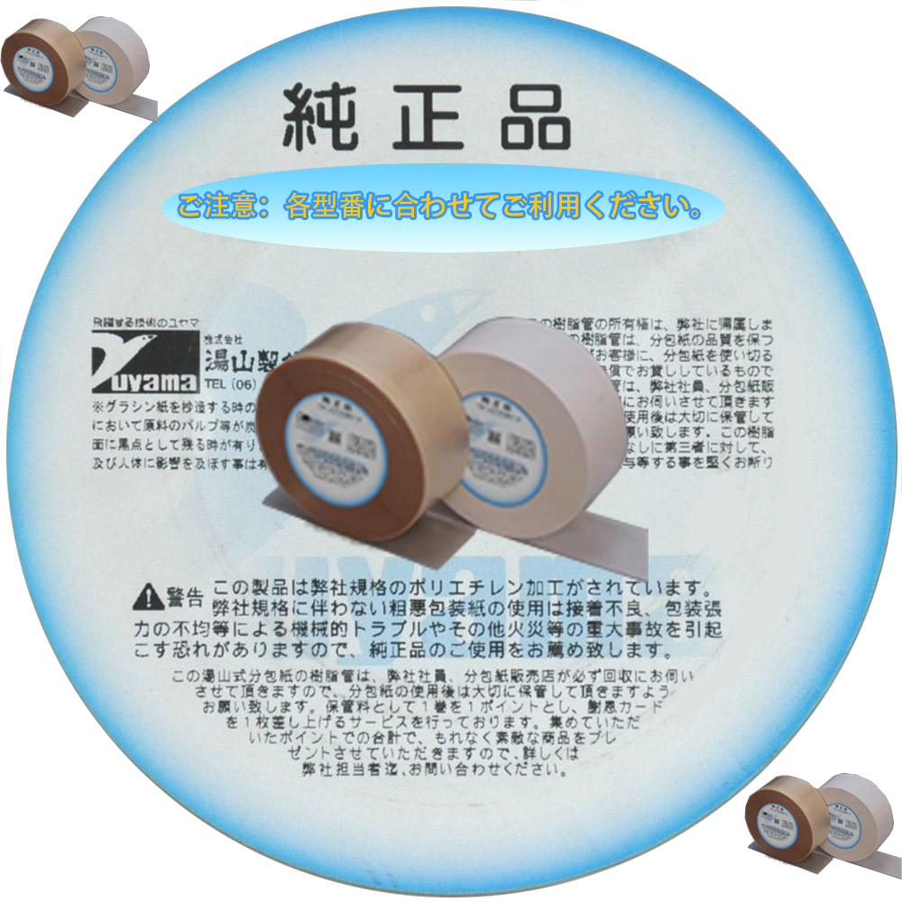 分包紙5巻 タカゾノ 120mm巾 グラシン 無地 ショップ