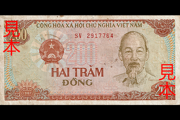 ベトナム社会主義共和国 < 海外通貨 < 文鉄・お札とコインの資料館