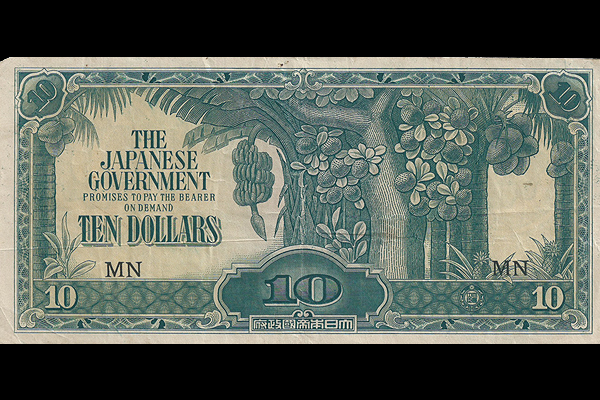 に10ドル券(1942年発行) < 太平洋戦争 < 軍用手票 < 文鉄・お札と