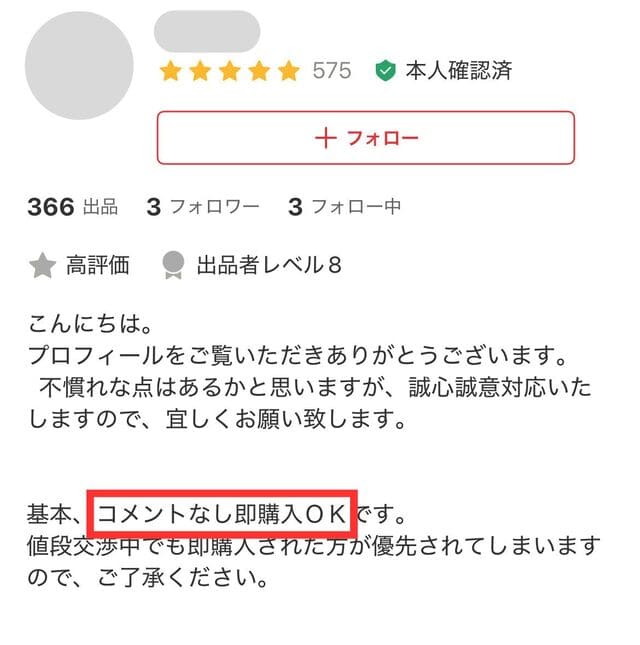 メルカリの「即購入」とは？即購入歓迎や即購入禁止ってどういうこと？