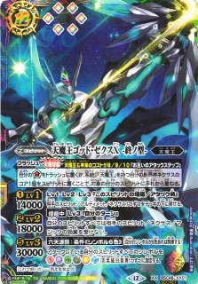 BS】天魔王ゴッド・ゼクスX -破ノ型-【X/[SECRET]】(BSC48収録/2025