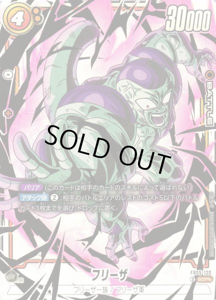 フュージョンワールド フリーザ SCR FB05-120 4枚セット SCR】フリーザ