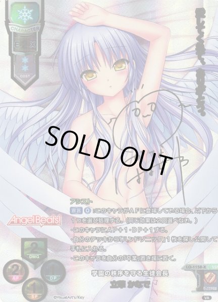 lycee 学園の秩序を守る生徒会長 立華かなで SSP サイン lycee 学園の