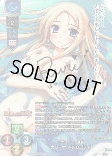 Lycee エルタリアの宝石 カリーナ・ベルリッティ SSP LO】エルタリアの