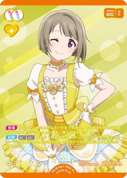 ラブライブカードゲーム ラブカ 中須かすみ P＋ 3枚セット ラブライブ