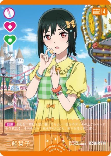 ラブカ】三船栞子【R】PL!N-bp1-010-R - C-labo OnlineShop