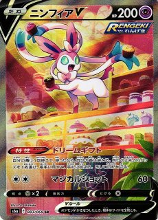 ポケカ】ニンフィアV(SA)【SR】S6A 083/069ポケモンカードゲーム