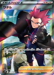 ポケカ】ワタル【SR】S12 114/098ポケモンカードゲーム【ソード