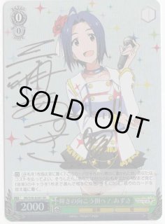 WS】輝きの向こう側へ! あずさ(サイン)【SR】IM/S30-028Sヴァイス