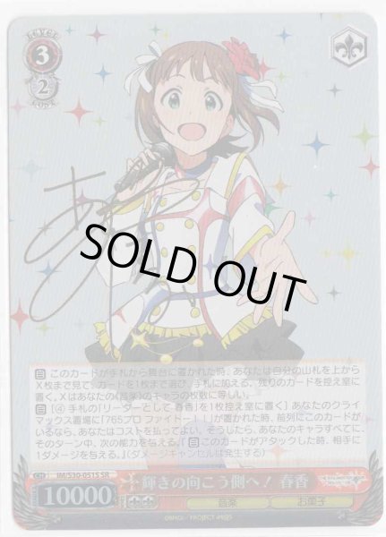 WS】輝きの向こう側へ! 春香(サイン)【SR】IM/S30-051Sヴァイス