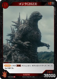 ゴジラ】ゴジラ(2023)【SSSP】SD01-001++ - C-labo OnlineShop