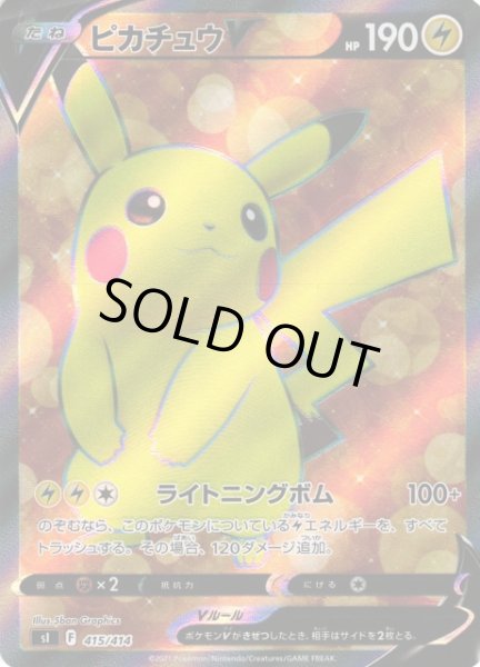 ポケカ】ピカチュウV(SR仕様)【-】SI 415/414ポケモンカードゲーム