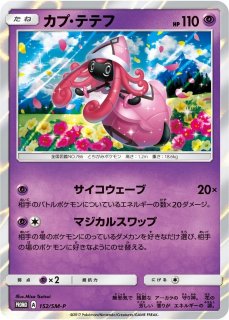 ムンクコダック：ムンク展×ポケモンカードゲーム PROMO SM-Pプロモ